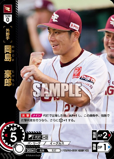 岡島　豪郎(東北楽天ゴールデンイーグルス)(OR) 【TBP01-E18OR】